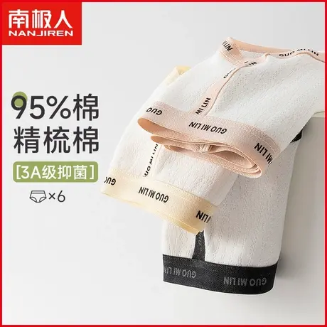 南极人女士内裤纯棉抗菌透气薄款无痕中腰运动少女生全棉三角短裤商品大图