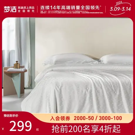 梦洁家纺提花纯蚕丝夏被四季被二合一子母被子薄被夏凉被空调被图片