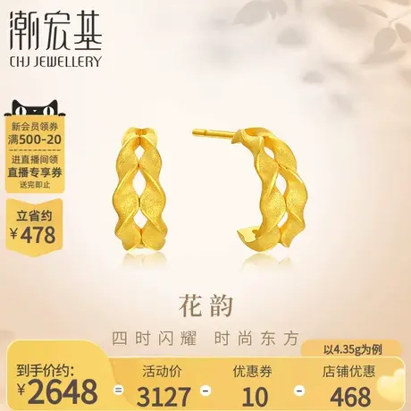 潮宏基花韵足金耳钉黄金耳饰麦穗时尚通勤礼物一对款 计价商品大图