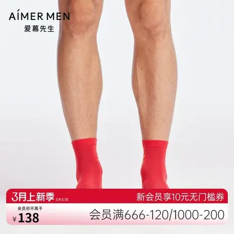 爱慕先生袜子男士中筒红色印花莫代尔微弹秋冬休闲长袜NS94W171商品大图