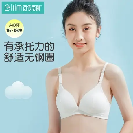 百伶百俐少女内衣初中高中大学生发育期上托胸罩女生文胸纯棉商品大图