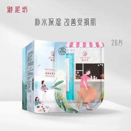御泥坊果莓面膜盈透玻尿酸补水保湿锁水贴片官方正品旗舰店女图片