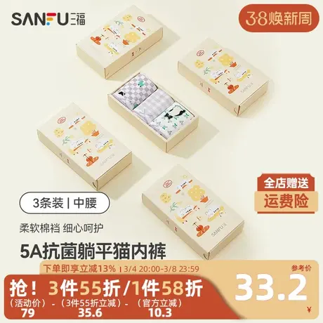 三福【3条装】 女中腰内裤 躺平猫抗菌纯棉底裆三角裤479087商品大图