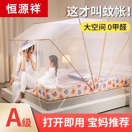 恒源祥2023新款高级可折叠网红蚊帐家用卧室免安装单人防摔蒙古包图片