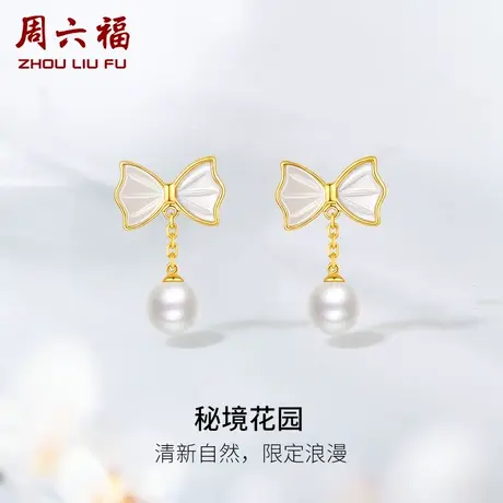 周六福黄18K金母贝耳饰女款秘境花园系列多彩蝴蝶结珍珠配饰礼物商品大图