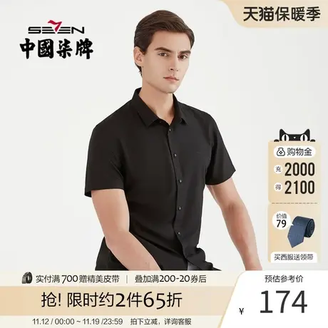 柒牌男装2021新款春季商务修身休闲透气男士百搭短袖衬衫图片