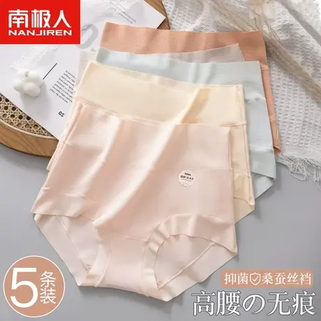 南极人内裤女士高腰收腹纯棉抗菌桑蚕丝裆透气无痕大码女生三角裤图片