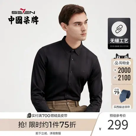 【无缝】柒牌衬衫男长袖商务时尚休闲混纺印花中青年黑色打底衬衣图片