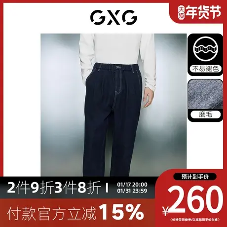 GXG男装[新尚]不易褪色深蓝色舒适宽松锥形牛仔长裤 23年冬季新品图片