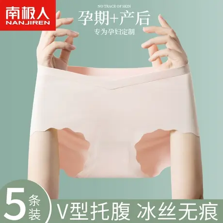 南极人孕妇内裤孕早中晚期夏季纯棉全棉抗菌裆怀孕期低腰托腹薄款图片