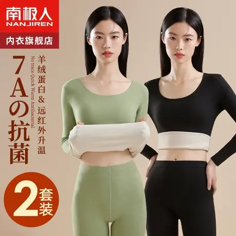 南极人无痕保暖内衣女士内穿加绒德发热秋衣秋裤套装秋冬季打底衫图片