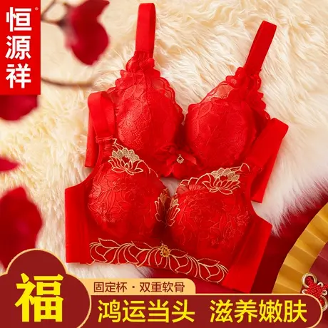 恒源祥本命年红色内衣女结婚新娘小胸聚拢蕾丝性感文胸罩蛇年套装商品大图
