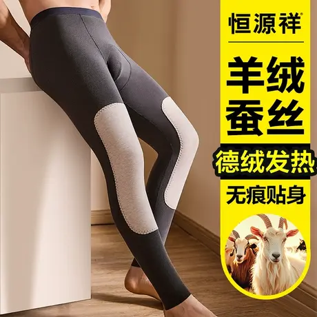 恒源祥保暖裤男士秋裤含羊绒蚕丝贴片护膝打底防寒线衬裤无痕冬季商品大图