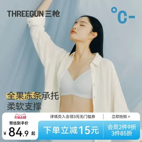 三枪内衣女全果冻条无痕裸感软支撑舒适承托收副乳透气细肩带文胸商品大图