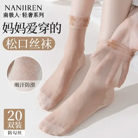 妈妈短丝袜子女夏季松口水晶超薄透气防勾丝短袜宽口孕妇老人袜PB商品大图