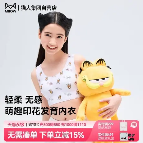 【加菲猫联名款】猫人儿童25新款夏隐形无痕卡通满印印花少女文胸图片