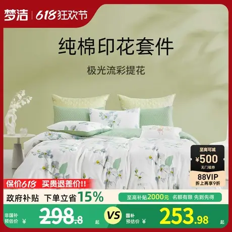 梦洁家纺床上四件套全棉纯棉100床上用品夏印花四季床单被套床品商品大图