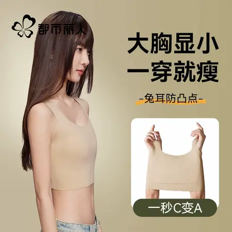 纸片内衣女大胸显小胸收副乳防下垂显瘦束胸隐形无痕背心式文胸罩商品大图