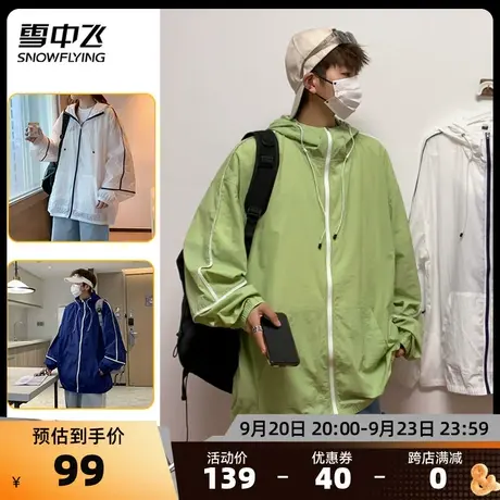 雪中飞2023春夏新款情侣日系潮酷运动休闲纯色皮肤衣牛油果绿中性图片