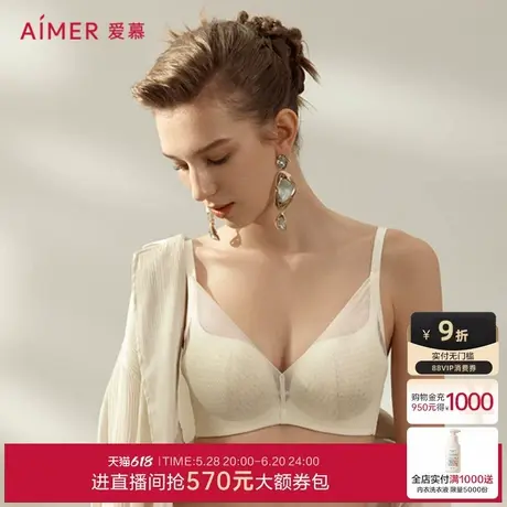 爱慕光影幻境内衣女春夏3/4无钢圈中厚模杯隐孔小胸聚拢文胸商品大图