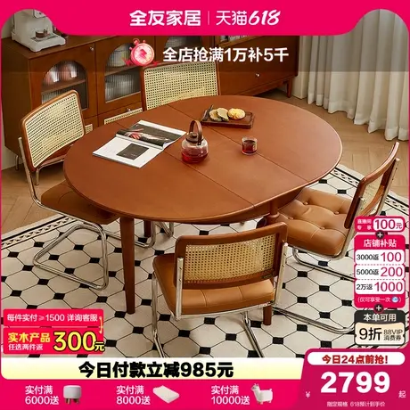 全友家居中古风可伸缩餐桌小户型客厅家用多功能可变圆桌椅子组合图片
