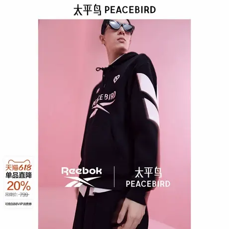 【商场同款】reebook联名太平鸟男装卫衣25春宽松连帽 B2CRF1305图片