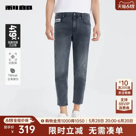 【四面弹】利郎奥莱 九分牛仔裤男士低腰小脚裤2025夏修身裤子男图片