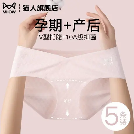 猫人孕妇内裤怀孕期专用纯棉v型低腰托腹10a级抗菌加长裆三角短裤商品大图