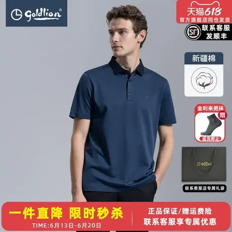 【长绒棉】金利来夏季新款男士Polo衫透气商务休闲多彩短袖T恤男图片