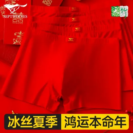 七匹狼男士内裤男生2025新款冰丝红色四角裤本命年礼物平角裤结婚商品大图