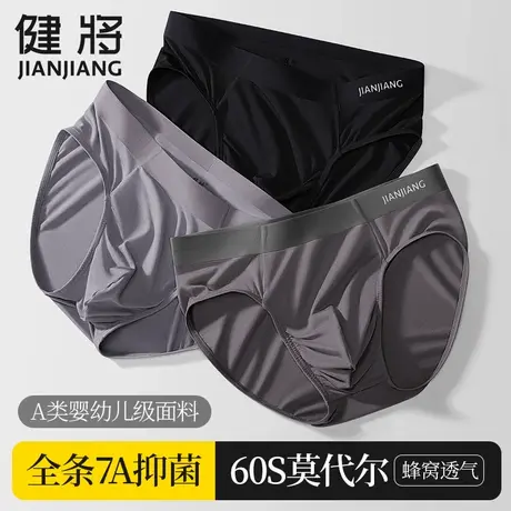 健将三角内裤男士莫代尔抗菌裤头男生青少年大码夏季薄款男式短裤商品大图
