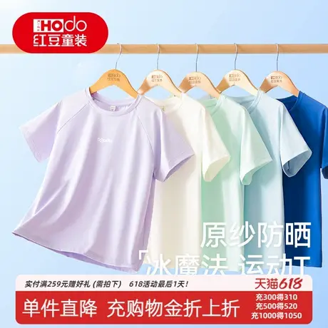 红豆儿童短袖T恤夏季新款男童女童冰丝防晒短袖纯色凉感运动上衣商品大图