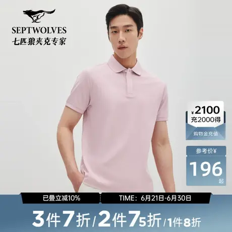 [丝光棉]七匹狼纯棉短袖POLO衫男士夏季新款休闲透气翻领T恤图片