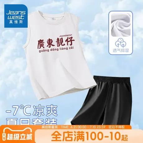 真维斯童装男童套装男孩夏季轻薄纯棉背心儿童潮流速干冰丝短裤夏商品大图