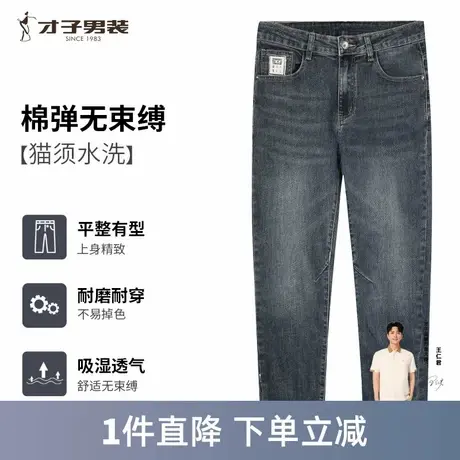 才子男装弹力牛仔裤男2024夏季新款薄款透气直筒休闲裤子水洗长裤图片