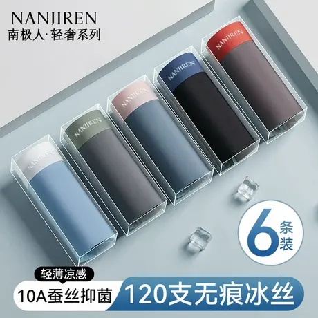 南极人冰丝男士内裤男生夏季薄款青年四角裤衩2025新款平角短裤头商品大图