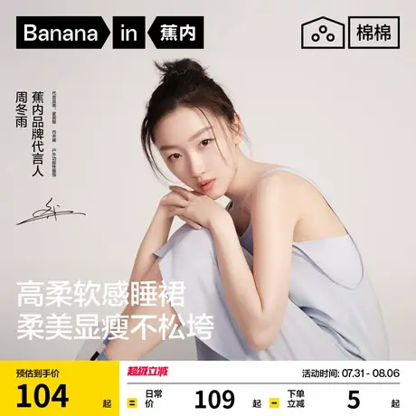 【周冬雨同款】蕉内棉棉300Sleep女款睡衣带杯莫代尔冰丝吊带睡裙商品大图