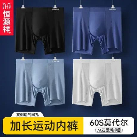 恒源祥冰丝男士内裤加长款防磨腿无痕运动跑步透气大码薄款平角裤商品大图