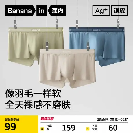3件|蕉内银皮510Pro男士超柔平角内裤四季柔软亲肤抗菌短裤四角裤商品大图