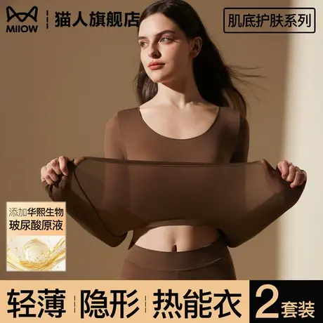 猫人美肤衣超薄保暖内衣女士套装秋冬季玻尿酸秋衣秋裤恒温肌底衣图片