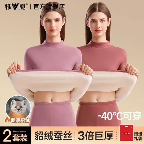 雅鹿保暖貂绒内衣女士加厚加绒德发热东北零下40度秋衣裤套装冬季商品大图