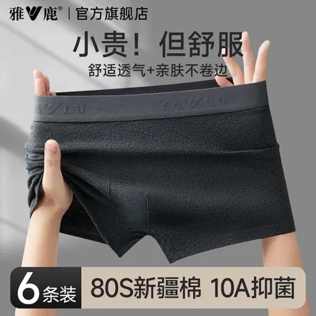 雅鹿男士内裤男生男款纯棉平角短裤头透气四角裤衩抗菌裆2026新款商品大图