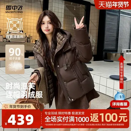 雪中飞2026春新款女士羽绒服拼接撞色美拉德色系泡芙面包服外套商品大图