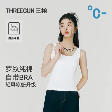 三枪女士背心纯棉带胸垫凉感罗纹抽条高弹显瘦修身内搭一体式美背商品大图