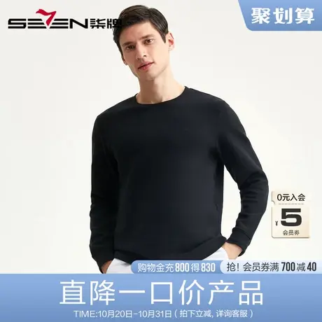 【清仓】柒牌男装卫衣秋男士商务休闲长袖打底衫时尚纯色套头卫衣图片