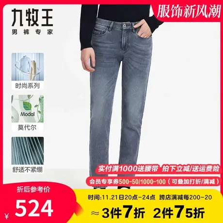【专柜同款】九牧王牛仔裤男秋季新款弹力舒适休闲莫代尔亲肤柔软图片