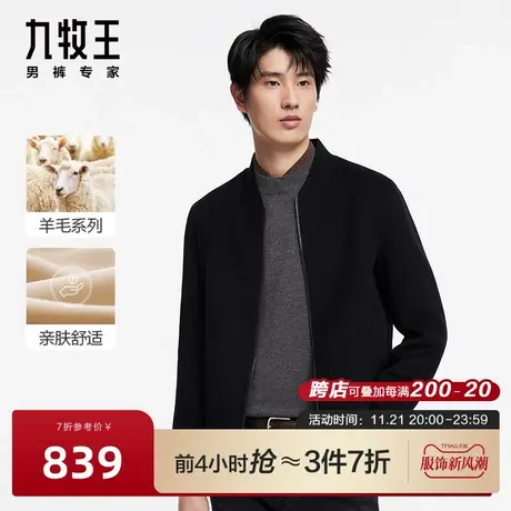 [含羊毛]九牧王商场同款夹克春季新款棒球领廓形双面呢轻商务外套图片