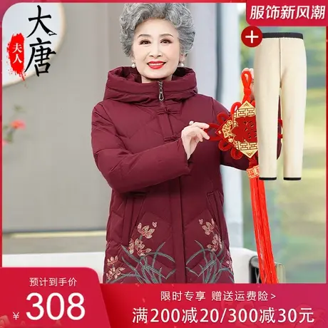 中老年人冬装羽绒服奶奶60岁70老太太婚宴衣服妈妈款加厚保暖外套图片