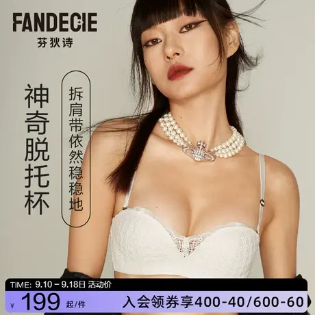 【托托杯】芬狄诗内衣女无肩带蕾丝抹胸半杯上托小胸聚拢文胸图片