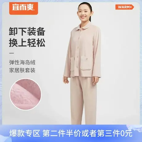 宜而爽WARM+女超柔海岛绒长袖长裤翻领弹力双面绒休闲居家套装图片